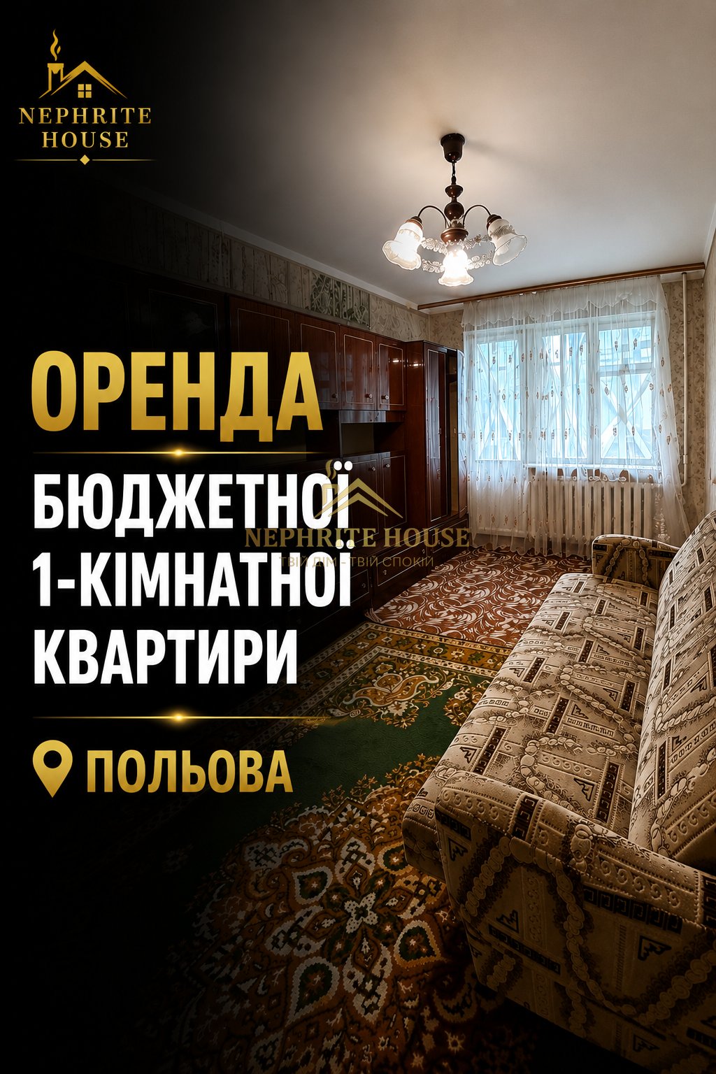 Оренда Оренда однокімнатної квартири Польова в Житомирі — нерухомість Nephrite House