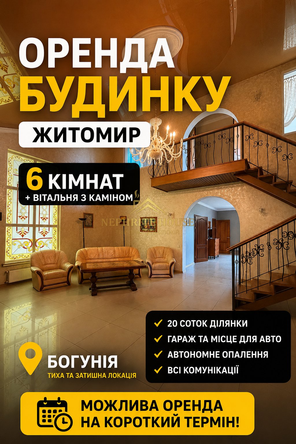 Оренда Оренда будинку в Житомирі | Богунія | 6 кімнат та камінна вітальня в Житомирі — нерухомість Nephrite House