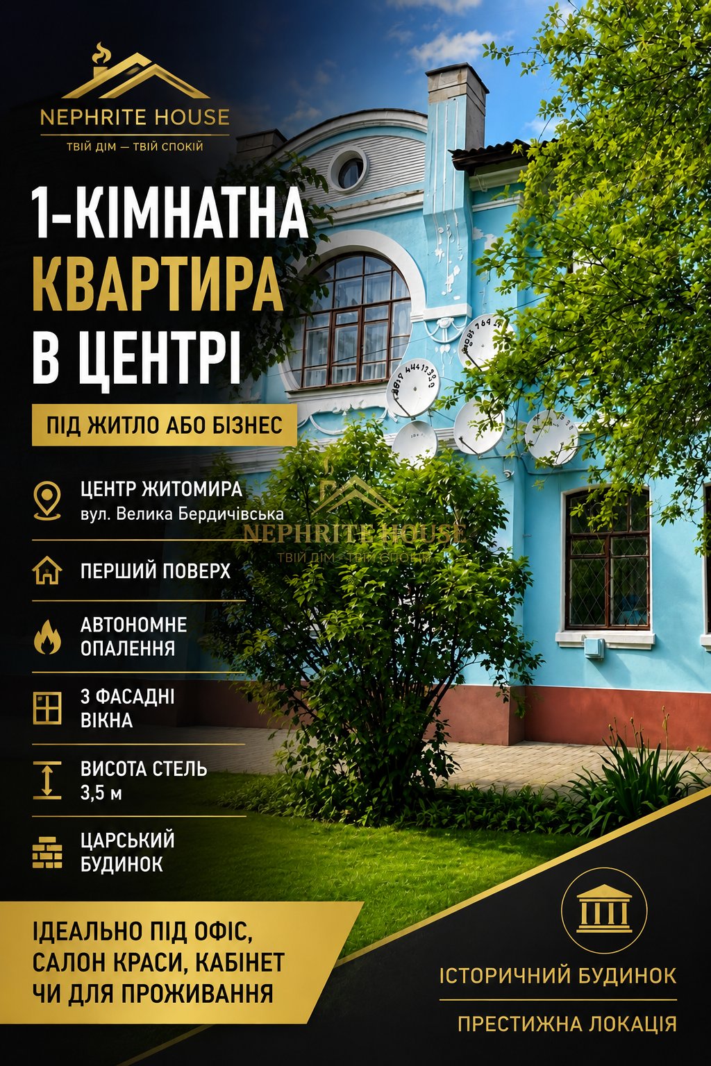 Купити Однокімнатна квартира в історичному будинку – ідеальне рішення для бізнесу або інвестиції в Житомирі — нерухомість Nephrite House